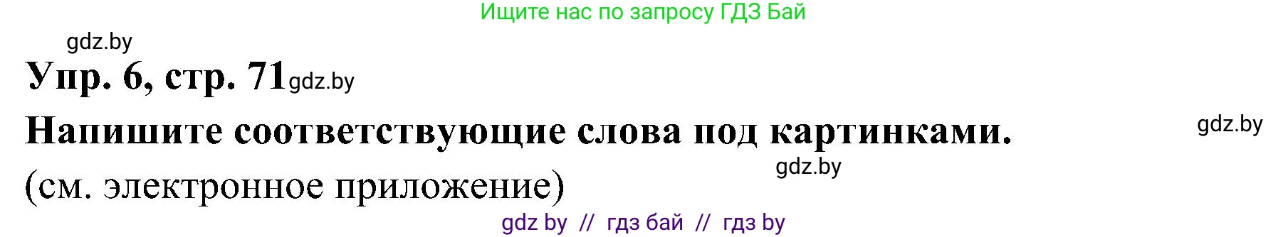 Испанский язык, 4 класс Учебник, авторы: Гриневич Елена Карловна, Бахар Лариса Николаевна, издательство Вышэйшая школа, Минск, 2019, красного цвета, Часть 1, страница 71, номер 6, Решение
