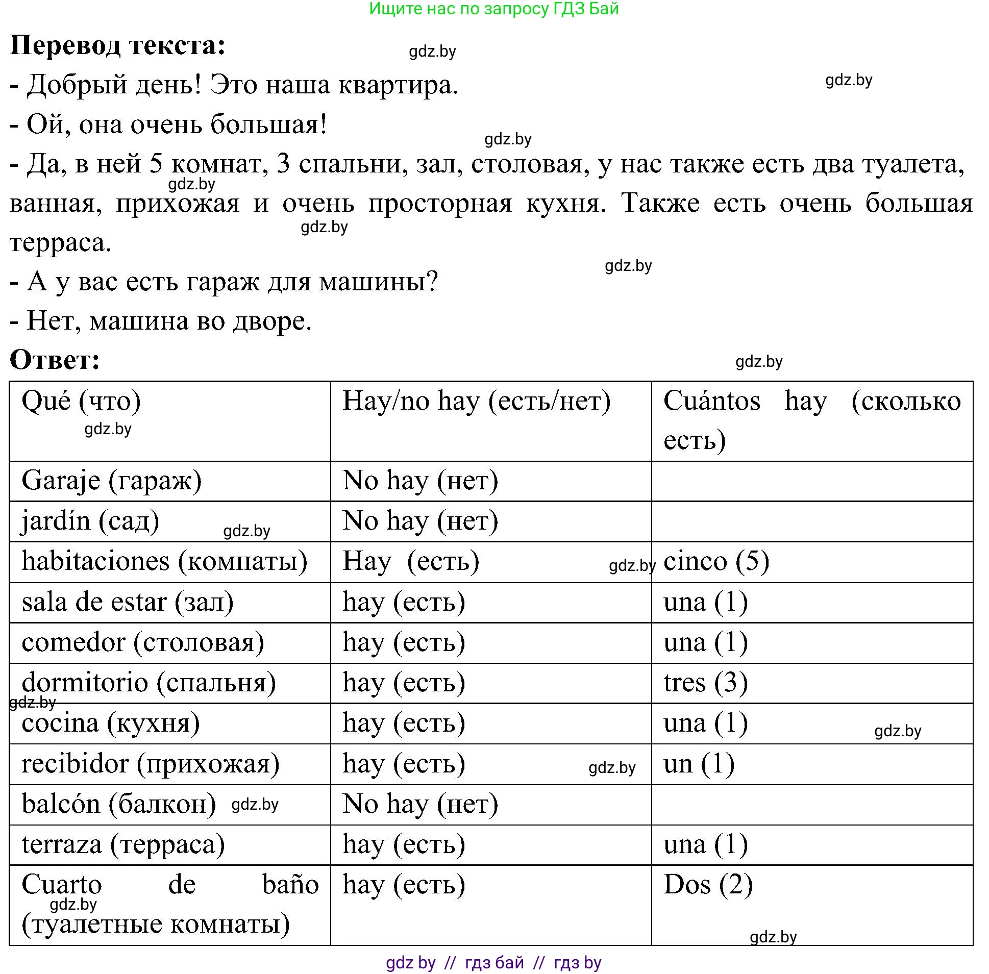 Испанский язык, 4 класс Учебник, авторы: Гриневич Елена Карловна, Бахар Лариса Николаевна, издательство Вышэйшая школа, Минск, 2019, красного цвета, Часть 1, страница 71, номер 7, Решение (продолжение 2)