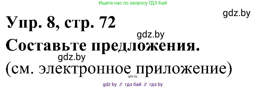 Испанский язык, 4 класс Учебник, авторы: Гриневич Елена Карловна, Бахар Лариса Николаевна, издательство Вышэйшая школа, Минск, 2019, красного цвета, Часть 1, страница 72, номер 8, Решение