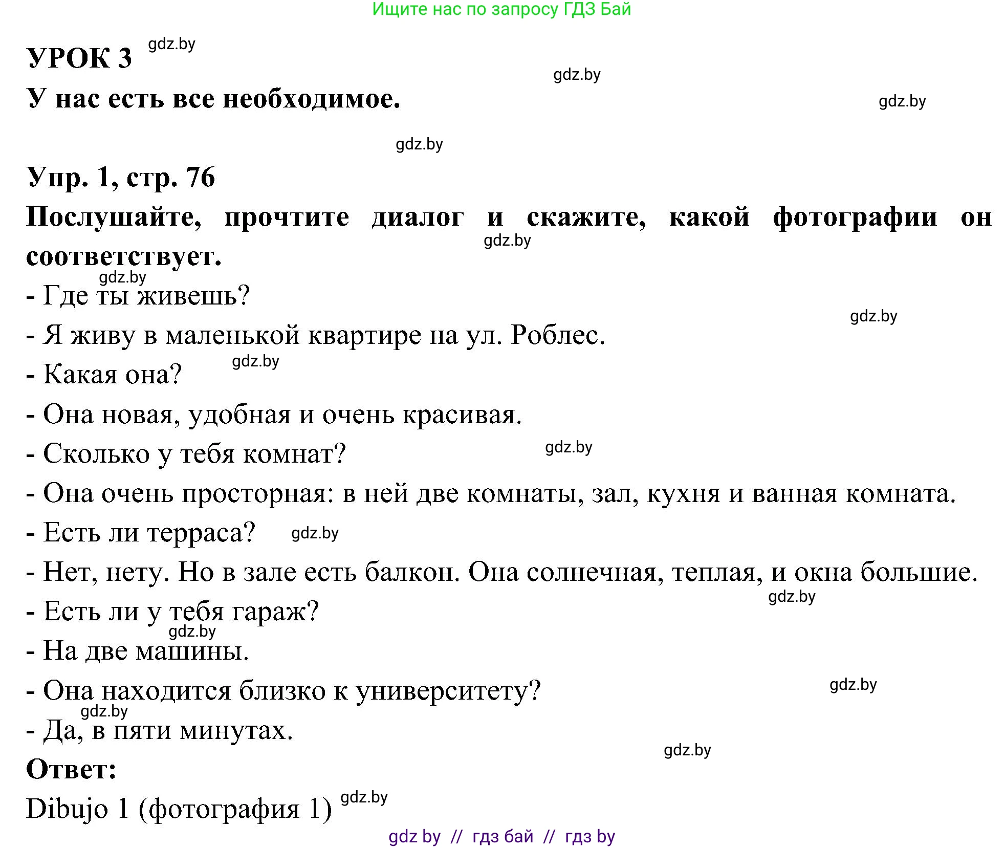 Испанский язык, 4 класс Учебник, авторы: Гриневич Елена Карловна, Бахар Лариса Николаевна, издательство Вышэйшая школа, Минск, 2019, красного цвета, Часть 1, страница 76, номер 1, Решение