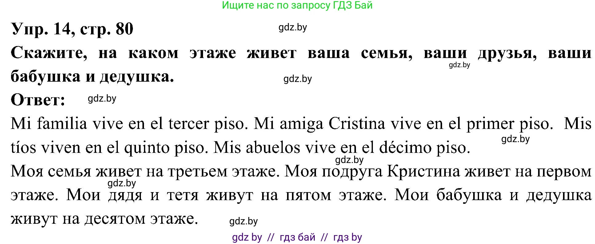 Испанский язык, 4 класс Учебник, авторы: Гриневич Елена Карловна, Бахар Лариса Николаевна, издательство Вышэйшая школа, Минск, 2019, красного цвета, Часть 1, страница 80, номер 14, Решение