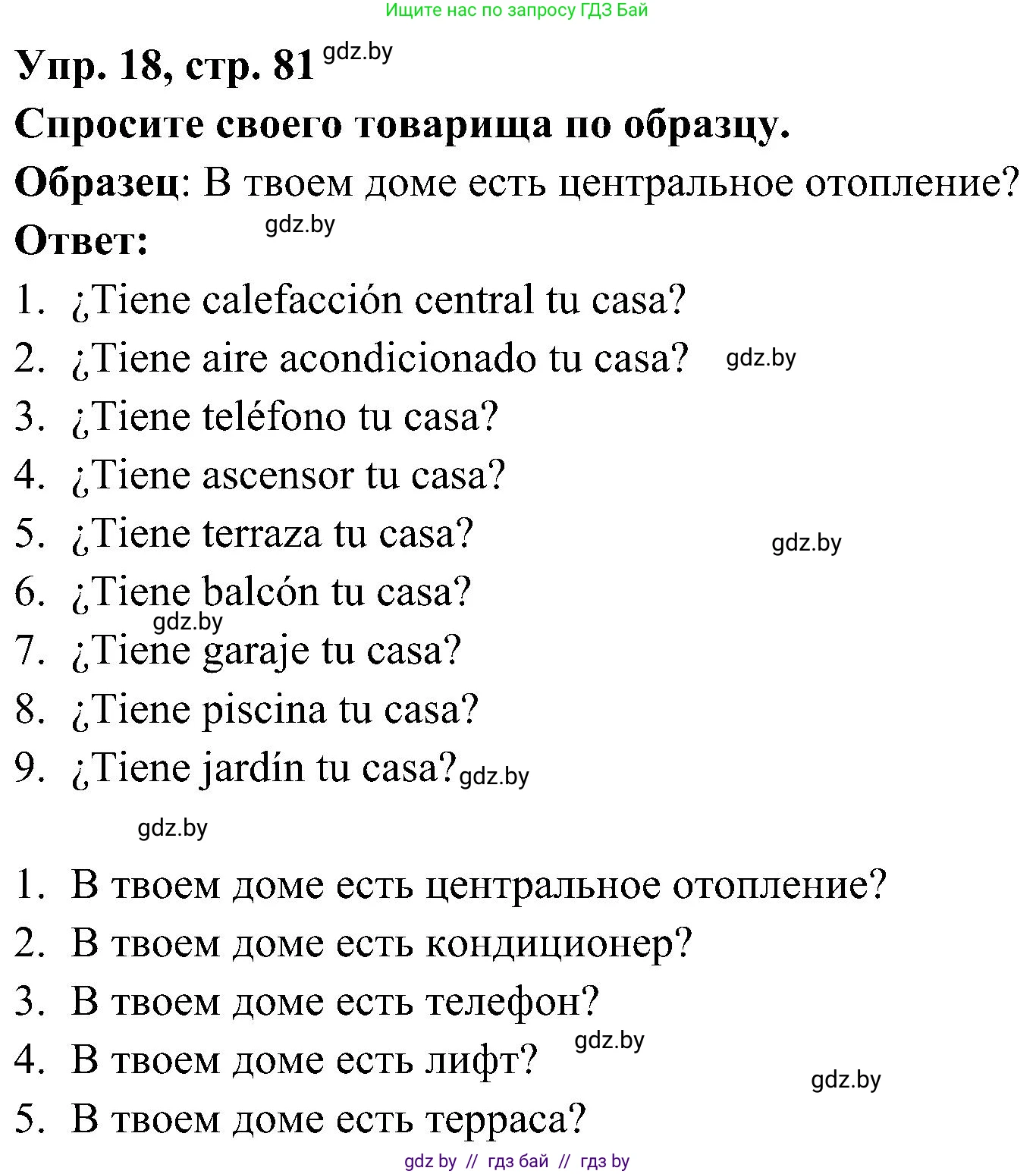 Испанский язык, 4 класс Учебник, авторы: Гриневич Елена Карловна, Бахар Лариса Николаевна, издательство Вышэйшая школа, Минск, 2019, красного цвета, Часть 1, страница 81, номер 18, Решение