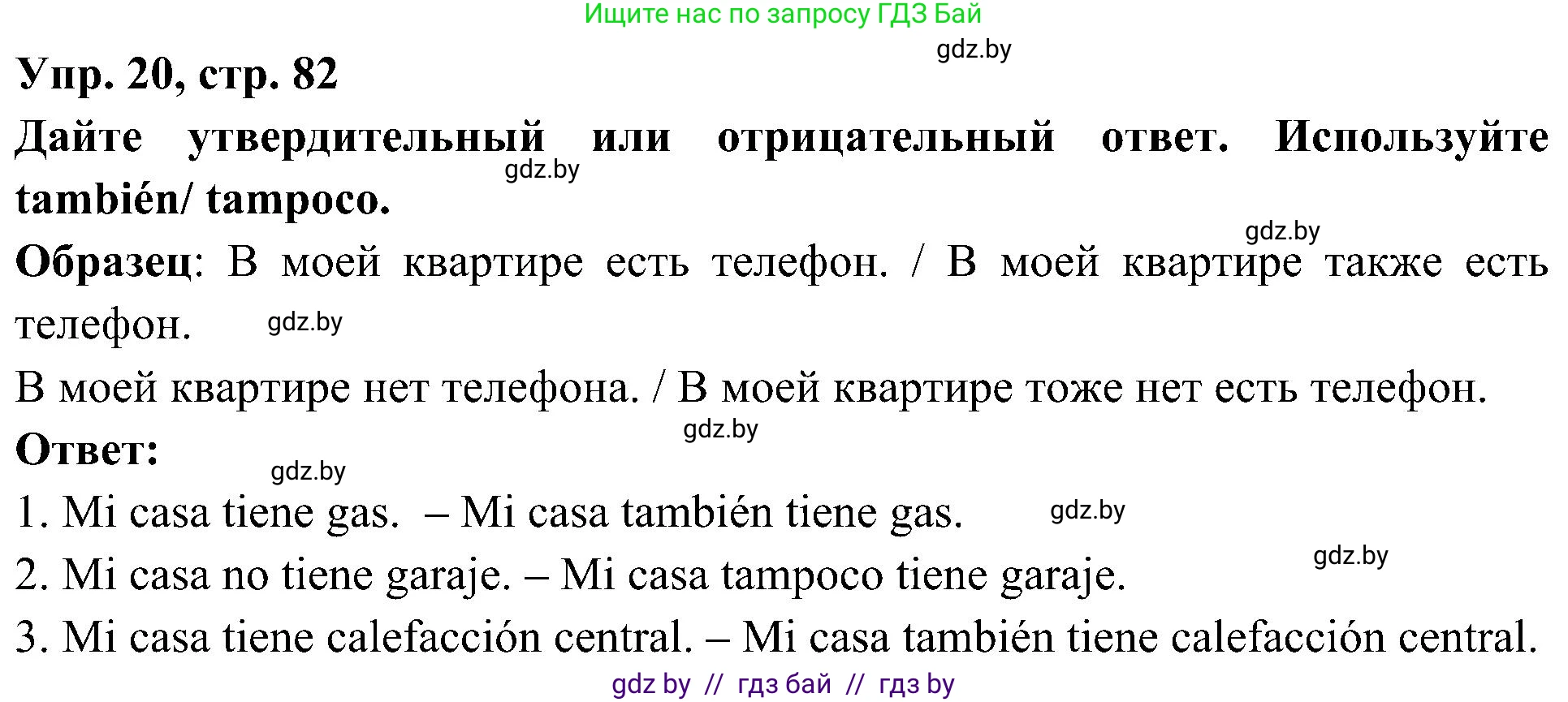 Испанский язык, 4 класс Учебник, авторы: Гриневич Елена Карловна, Бахар Лариса Николаевна, издательство Вышэйшая школа, Минск, 2019, красного цвета, Часть 1, страница 82, номер 20, Решение