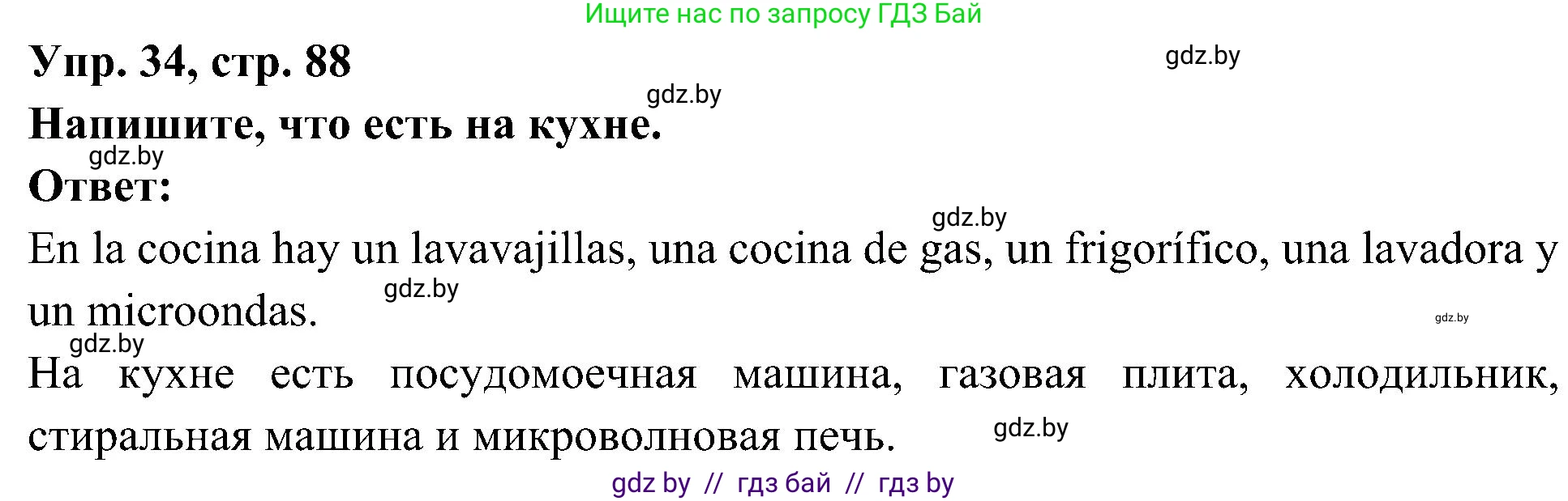 Испанский язык, 4 класс Учебник, авторы: Гриневич Елена Карловна, Бахар Лариса Николаевна, издательство Вышэйшая школа, Минск, 2019, красного цвета, Часть 1, страница 88, номер 34, Решение