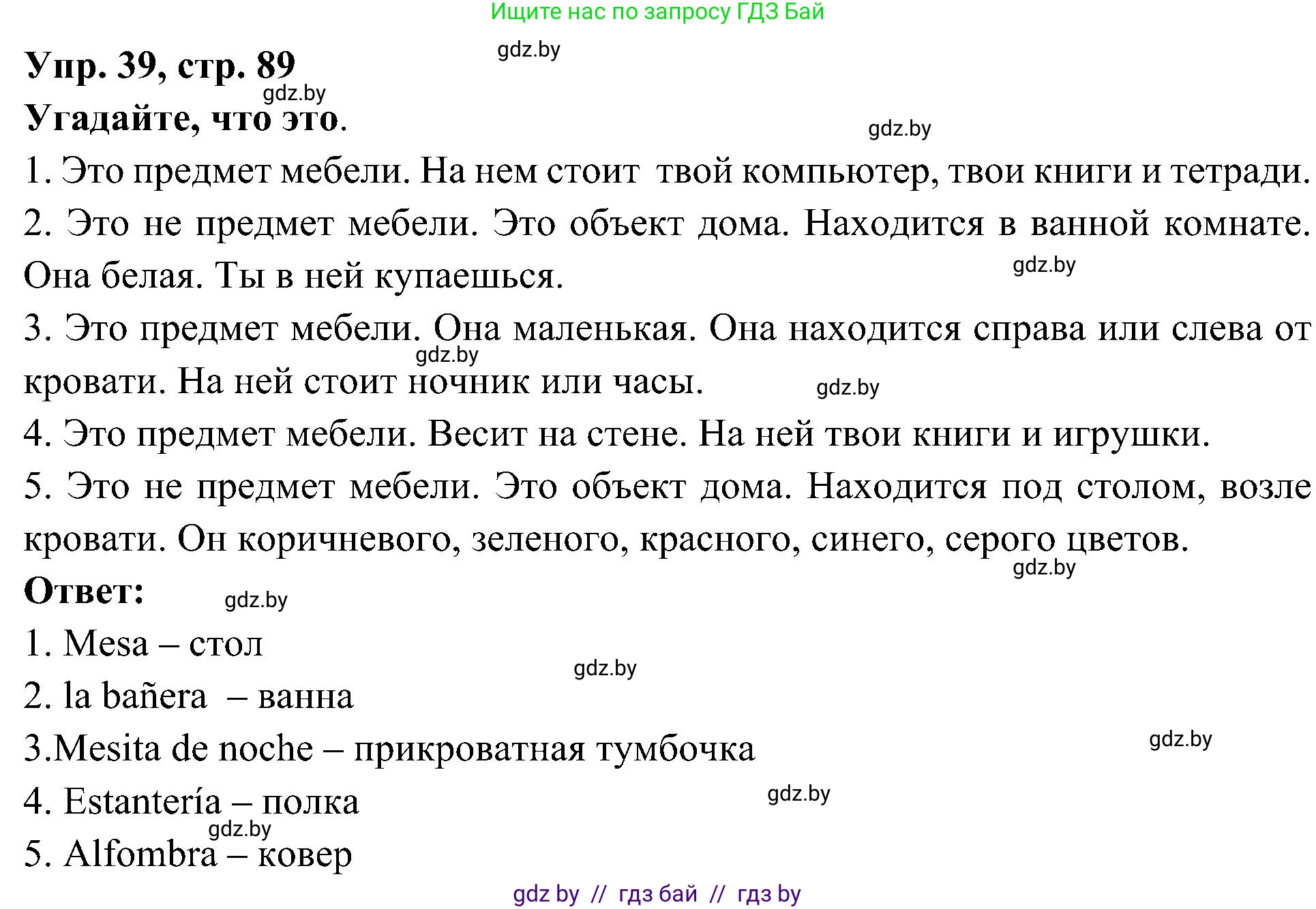 Испанский язык, 4 класс Учебник, авторы: Гриневич Елена Карловна, Бахар Лариса Николаевна, издательство Вышэйшая школа, Минск, 2019, красного цвета, Часть 1, страница 89, номер 39, Решение