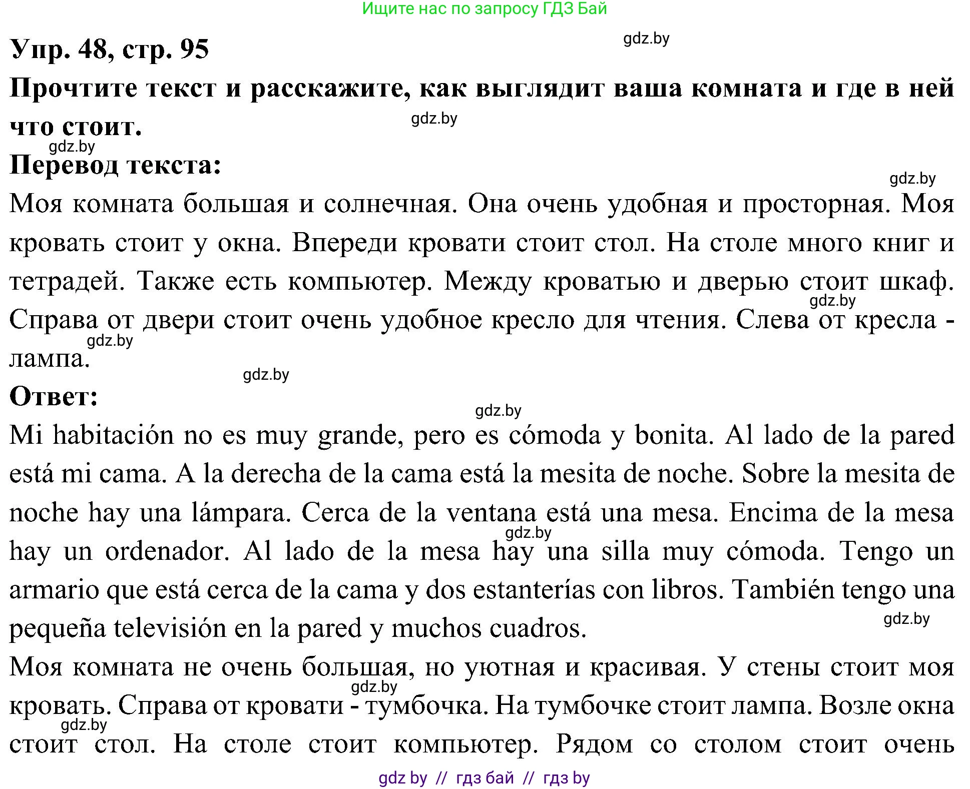 Испанский язык, 4 класс Учебник, авторы: Гриневич Елена Карловна, Бахар Лариса Николаевна, издательство Вышэйшая школа, Минск, 2019, красного цвета, Часть 1, страница 95, номер 48, Решение