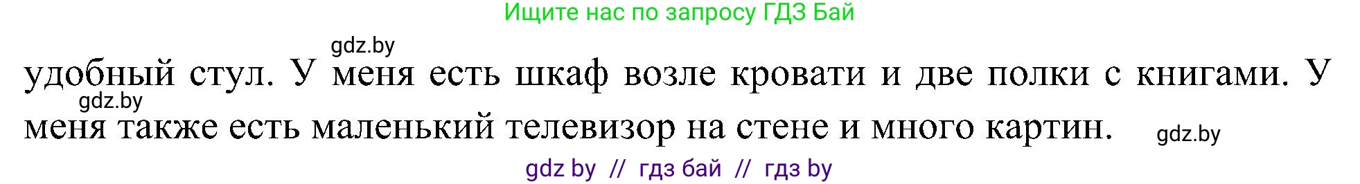Испанский язык, 4 класс Учебник, авторы: Гриневич Елена Карловна, Бахар Лариса Николаевна, издательство Вышэйшая школа, Минск, 2019, красного цвета, Часть 1, страница 95, номер 48, Решение (продолжение 2)