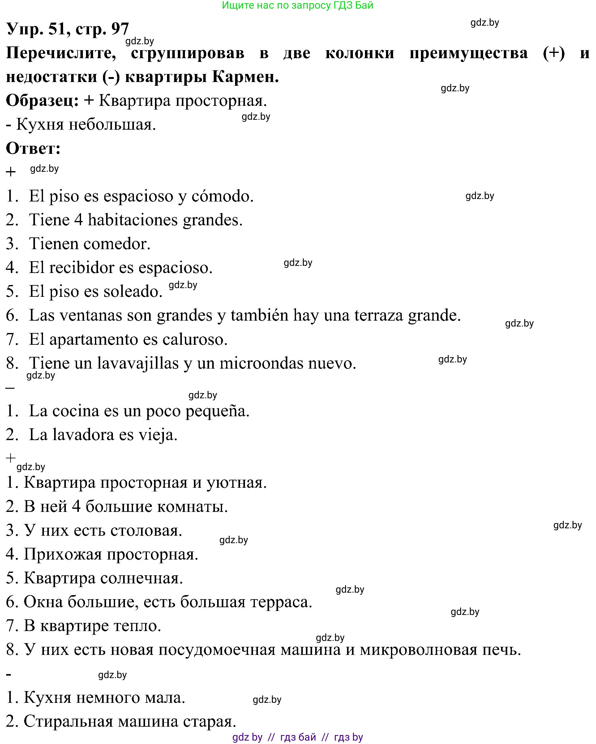 Испанский язык, 4 класс Учебник, авторы: Гриневич Елена Карловна, Бахар Лариса Николаевна, издательство Вышэйшая школа, Минск, 2019, красного цвета, Часть 1, страница 97, номер 51, Решение