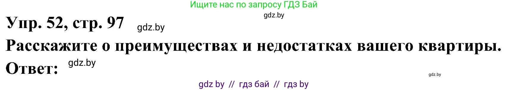 Испанский язык, 4 класс Учебник, авторы: Гриневич Елена Карловна, Бахар Лариса Николаевна, издательство Вышэйшая школа, Минск, 2019, красного цвета, Часть 1, страница 97, номер 52, Решение