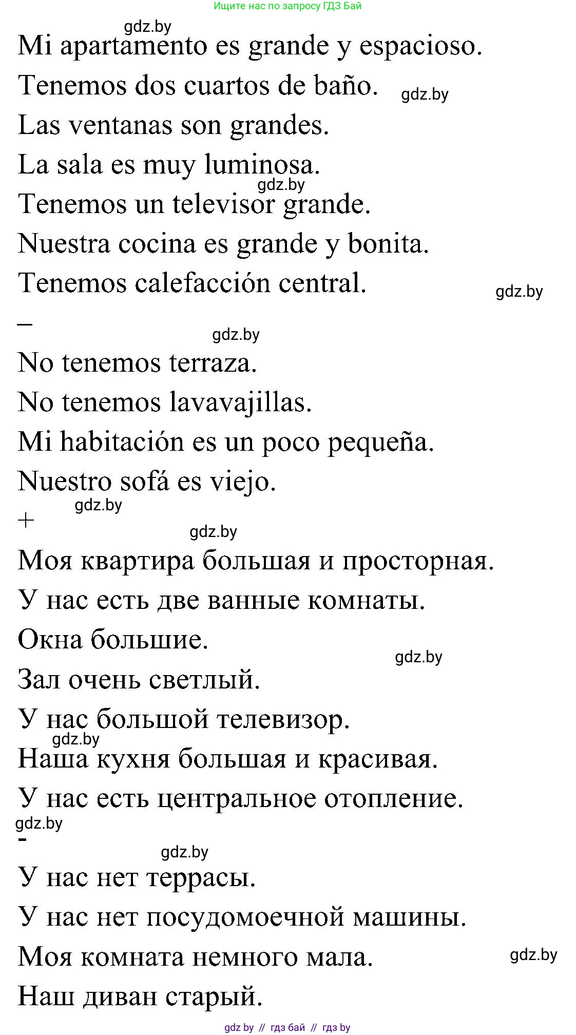 Испанский язык, 4 класс Учебник, авторы: Гриневич Елена Карловна, Бахар Лариса Николаевна, издательство Вышэйшая школа, Минск, 2019, красного цвета, Часть 1, страница 97, номер 52, Решение (продолжение 2)