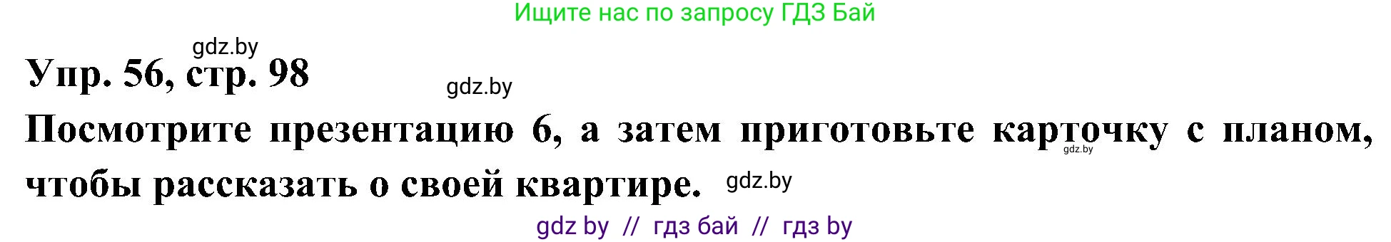 Испанский язык, 4 класс Учебник, авторы: Гриневич Елена Карловна, Бахар Лариса Николаевна, издательство Вышэйшая школа, Минск, 2019, красного цвета, Часть 1, страница 98, номер 56, Решение