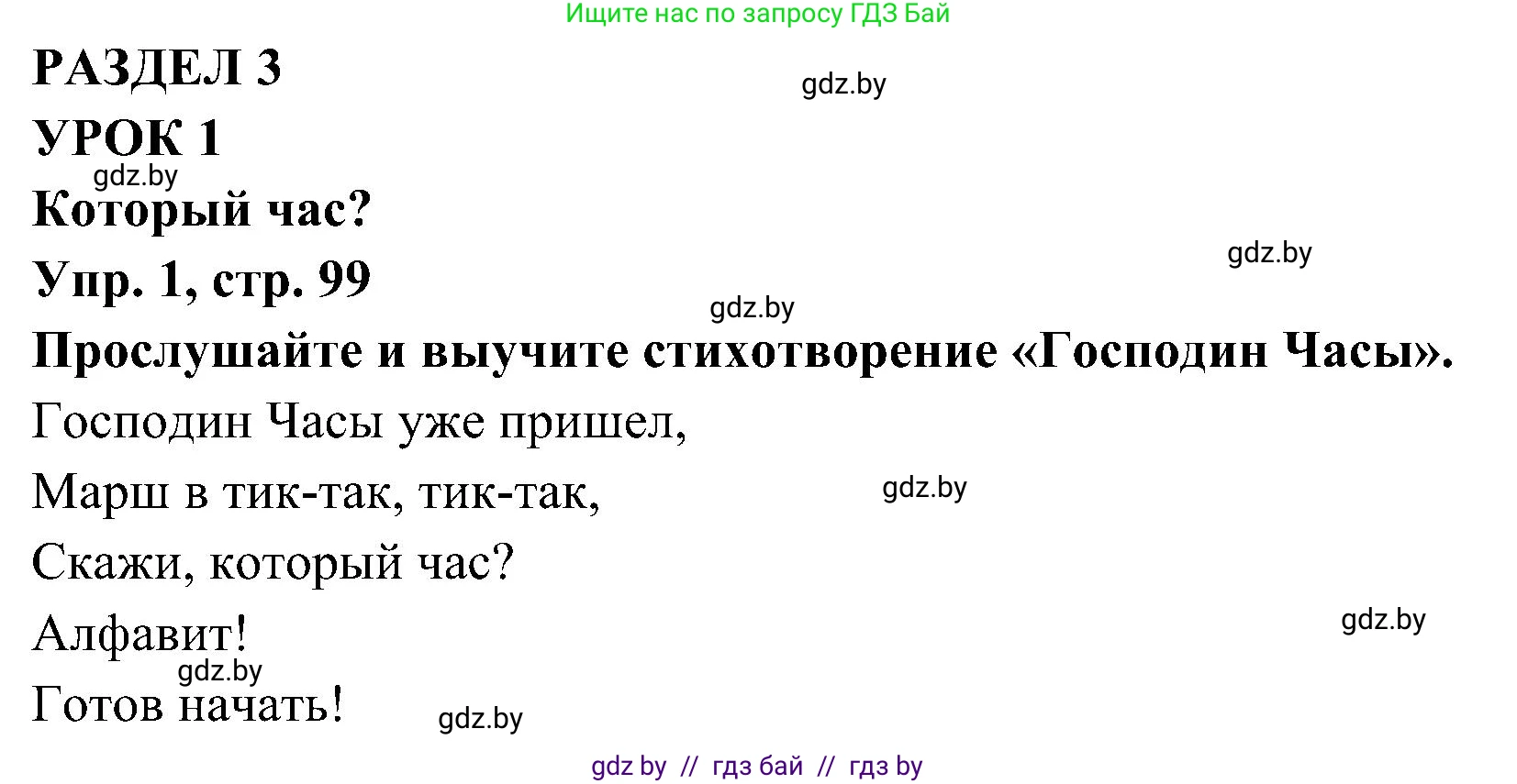 Испанский язык, 4 класс Учебник, авторы: Гриневич Елена Карловна, Бахар Лариса Николаевна, издательство Вышэйшая школа, Минск, 2019, красного цвета, Часть 1, страница 99, номер 1, Решение