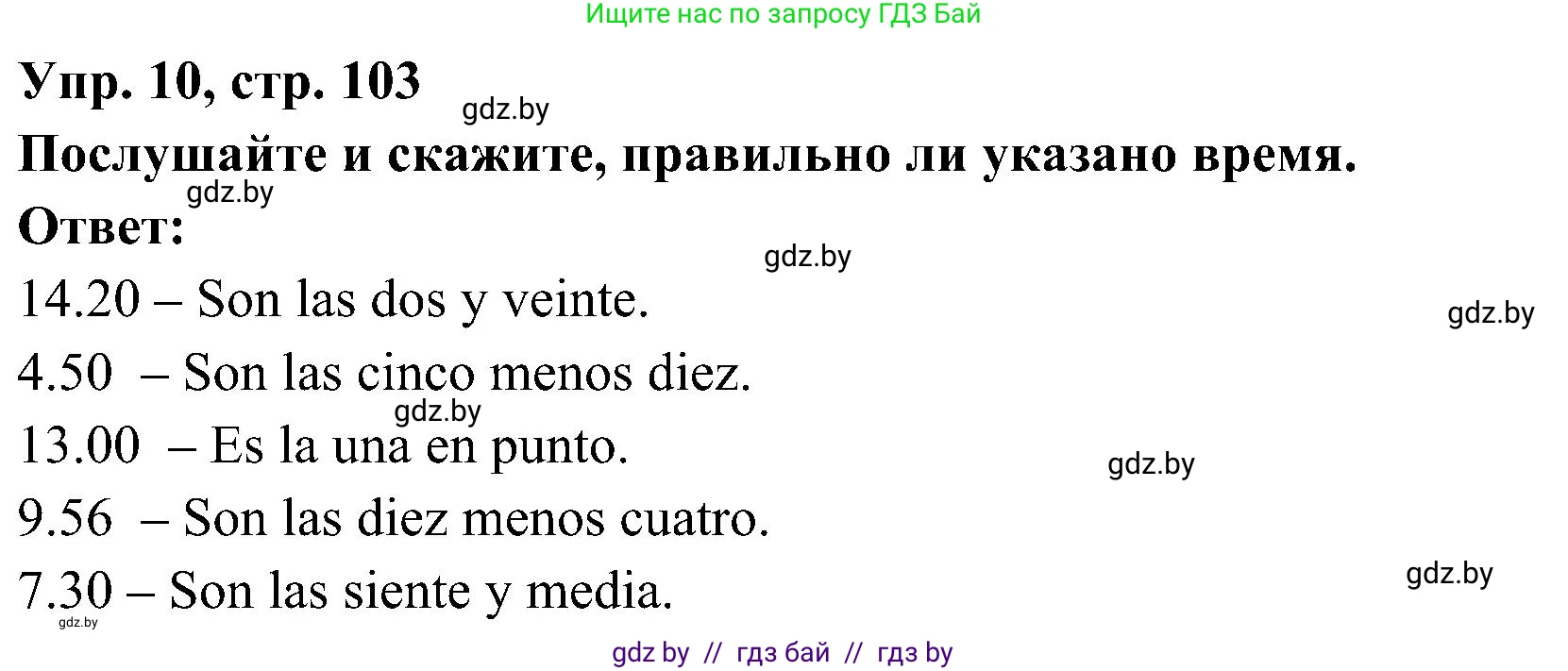Испанский язык, 4 класс Учебник, авторы: Гриневич Елена Карловна, Бахар Лариса Николаевна, издательство Вышэйшая школа, Минск, 2019, красного цвета, Часть 1, страница 103, номер 10, Решение