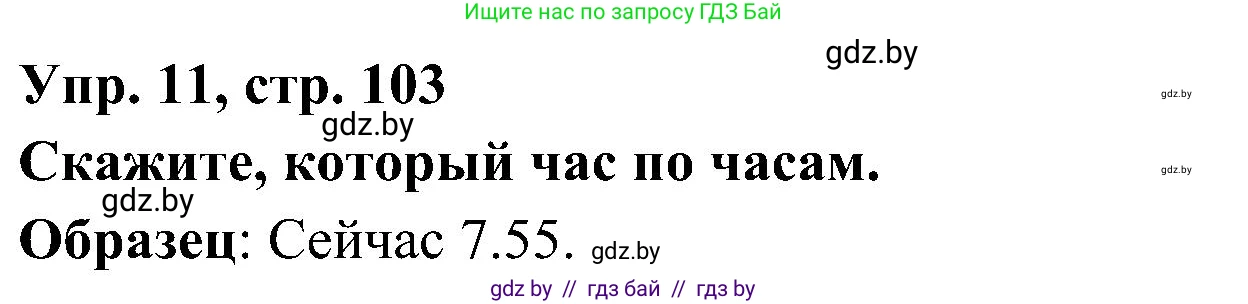 Испанский язык, 4 класс Учебник, авторы: Гриневич Елена Карловна, Бахар Лариса Николаевна, издательство Вышэйшая школа, Минск, 2019, красного цвета, Часть 1, страница 103, номер 11, Решение