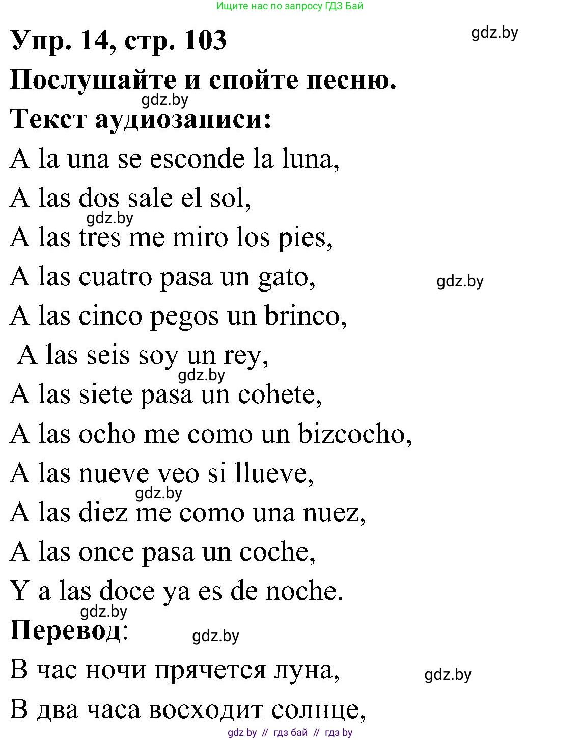 Испанский язык, 4 класс Учебник, авторы: Гриневич Елена Карловна, Бахар Лариса Николаевна, издательство Вышэйшая школа, Минск, 2019, красного цвета, Часть 1, страница 103, номер 14, Решение
