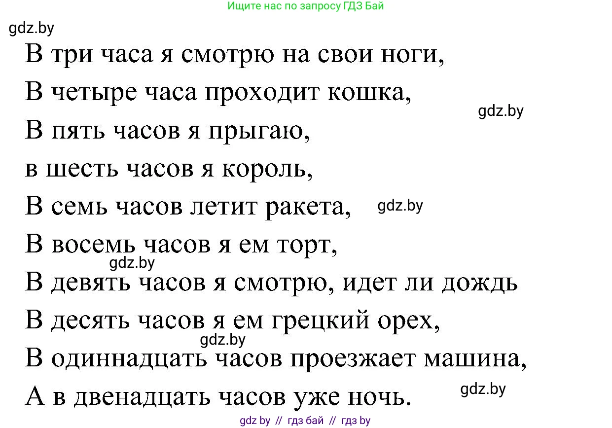 Испанский язык, 4 класс Учебник, авторы: Гриневич Елена Карловна, Бахар Лариса Николаевна, издательство Вышэйшая школа, Минск, 2019, красного цвета, Часть 1, страница 103, номер 14, Решение (продолжение 2)
