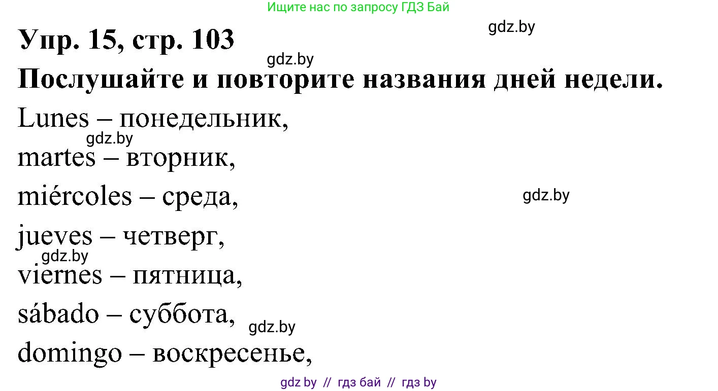 Испанский язык, 4 класс Учебник, авторы: Гриневич Елена Карловна, Бахар Лариса Николаевна, издательство Вышэйшая школа, Минск, 2019, красного цвета, Часть 1, страница 103, номер 15, Решение