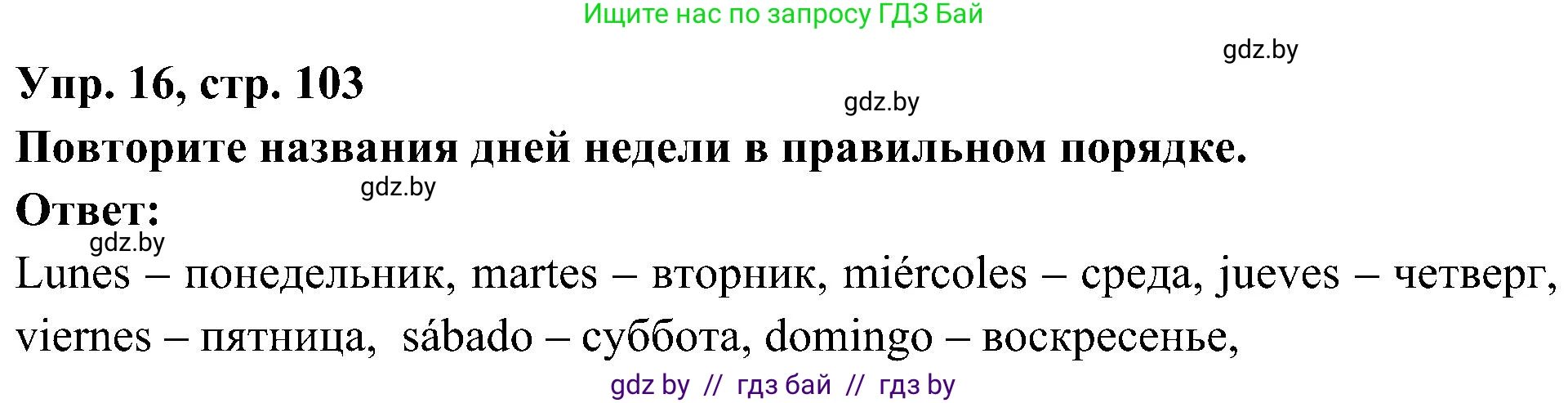 Испанский язык, 4 класс Учебник, авторы: Гриневич Елена Карловна, Бахар Лариса Николаевна, издательство Вышэйшая школа, Минск, 2019, красного цвета, Часть 1, страница 103, номер 16, Решение