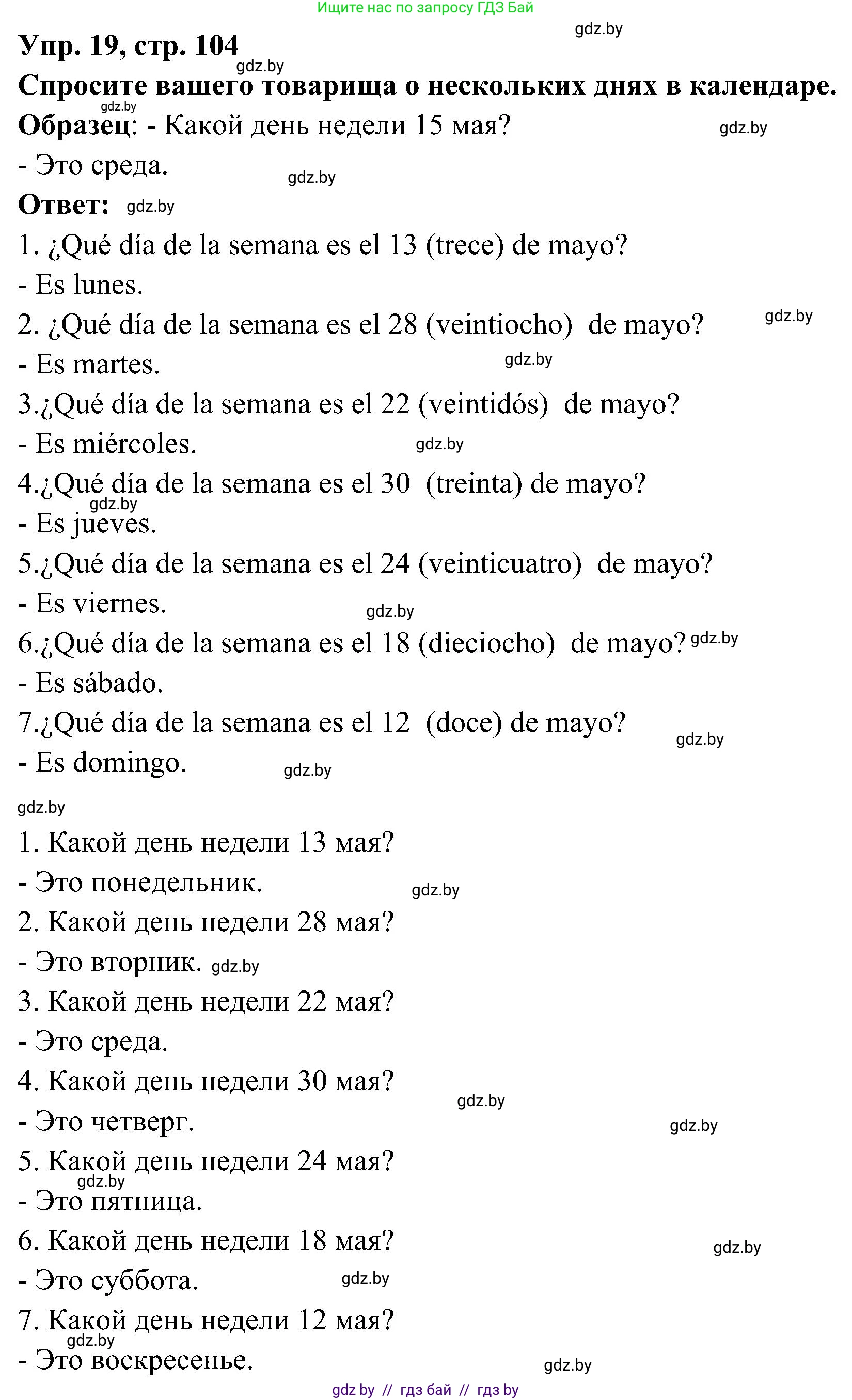 Испанский язык, 4 класс Учебник, авторы: Гриневич Елена Карловна, Бахар Лариса Николаевна, издательство Вышэйшая школа, Минск, 2019, красного цвета, Часть 1, страница 104, номер 19, Решение