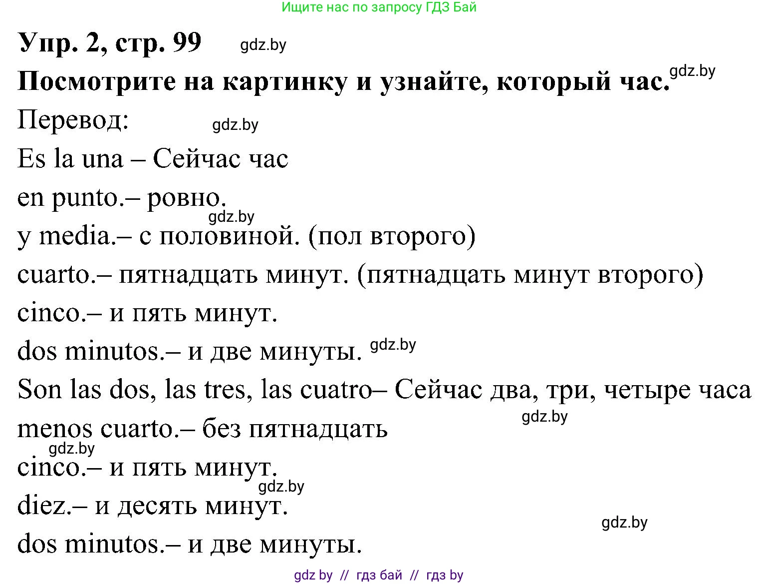 Испанский язык, 4 класс Учебник, авторы: Гриневич Елена Карловна, Бахар Лариса Николаевна, издательство Вышэйшая школа, Минск, 2019, красного цвета, Часть 1, страница 99, номер 2, Решение