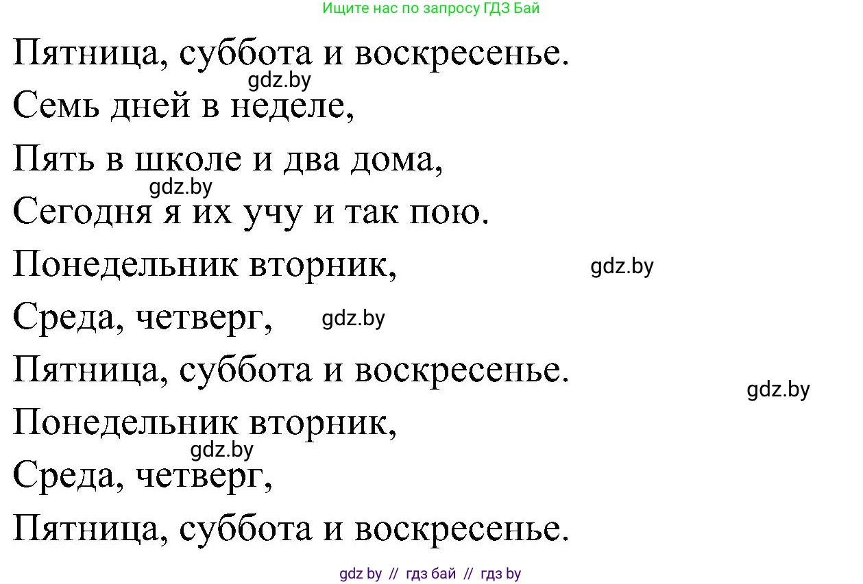 Испанский язык, 4 класс Учебник, авторы: Гриневич Елена Карловна, Бахар Лариса Николаевна, издательство Вышэйшая школа, Минск, 2019, красного цвета, Часть 1, страница 105, номер 21, Решение (продолжение 2)