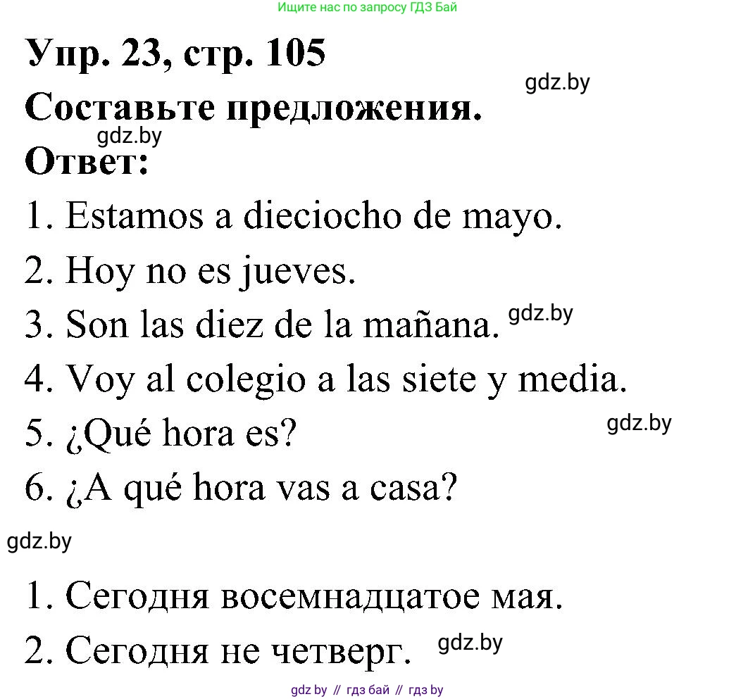 Испанский язык, 4 класс Учебник, авторы: Гриневич Елена Карловна, Бахар Лариса Николаевна, издательство Вышэйшая школа, Минск, 2019, красного цвета, Часть 1, страница 105, номер 23, Решение