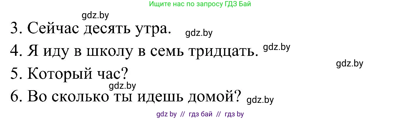 Испанский язык, 4 класс Учебник, авторы: Гриневич Елена Карловна, Бахар Лариса Николаевна, издательство Вышэйшая школа, Минск, 2019, красного цвета, Часть 1, страница 105, номер 23, Решение (продолжение 2)