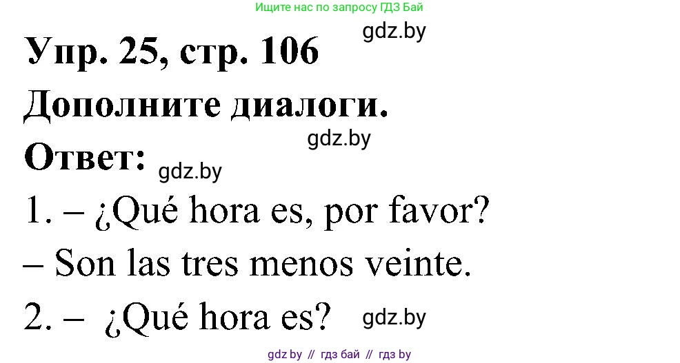 Испанский язык, 4 класс Учебник, авторы: Гриневич Елена Карловна, Бахар Лариса Николаевна, издательство Вышэйшая школа, Минск, 2019, красного цвета, Часть 1, страница 106, номер 25, Решение