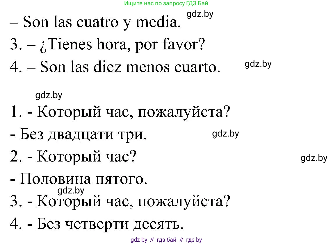 Испанский язык, 4 класс Учебник, авторы: Гриневич Елена Карловна, Бахар Лариса Николаевна, издательство Вышэйшая школа, Минск, 2019, красного цвета, Часть 1, страница 106, номер 25, Решение (продолжение 2)
