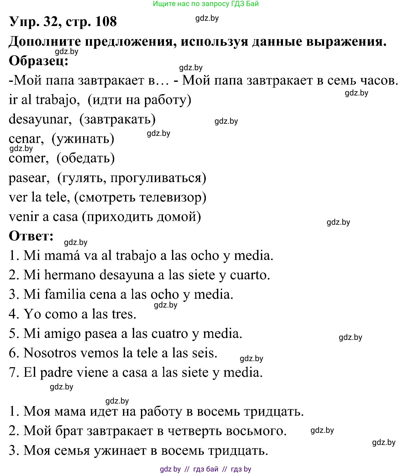 Испанский язык, 4 класс Учебник, авторы: Гриневич Елена Карловна, Бахар Лариса Николаевна, издательство Вышэйшая школа, Минск, 2019, красного цвета, Часть 1, страница 108, номер 32, Решение