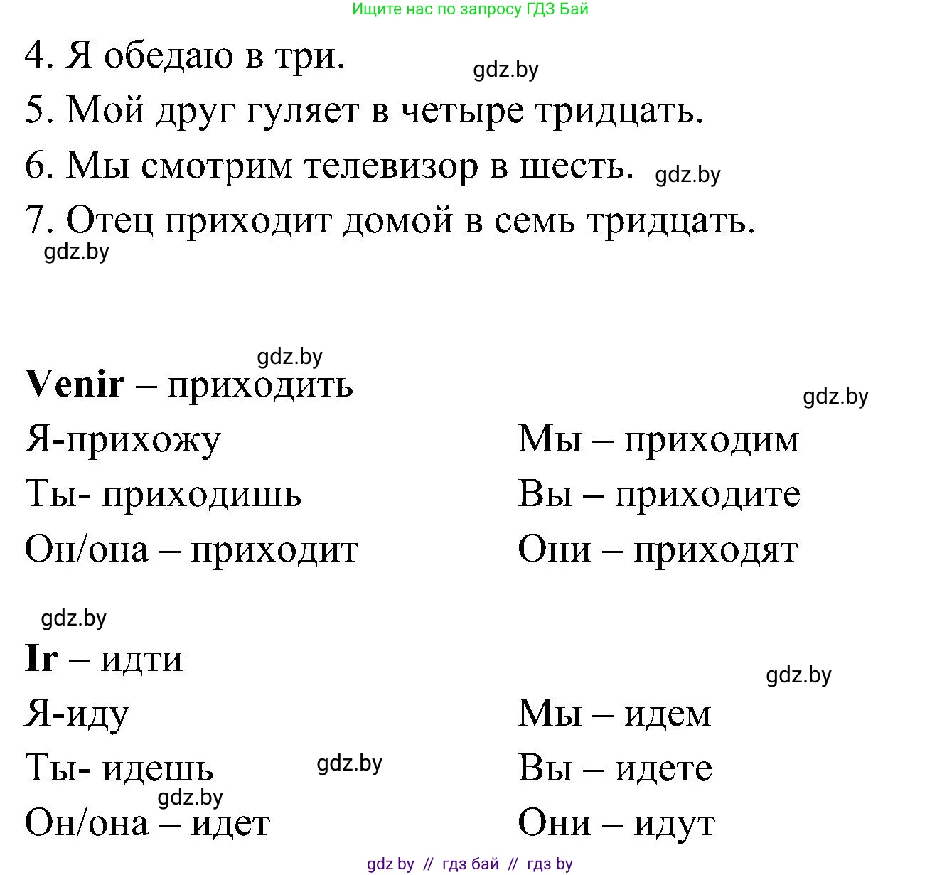 Испанский язык, 4 класс Учебник, авторы: Гриневич Елена Карловна, Бахар Лариса Николаевна, издательство Вышэйшая школа, Минск, 2019, красного цвета, Часть 1, страница 108, номер 32, Решение (продолжение 2)