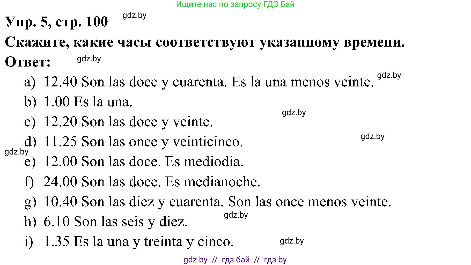 Испанский язык, 4 класс Учебник, авторы: Гриневич Елена Карловна, Бахар Лариса Николаевна, издательство Вышэйшая школа, Минск, 2019, красного цвета, Часть 1, страница 101, номер 5, Решение