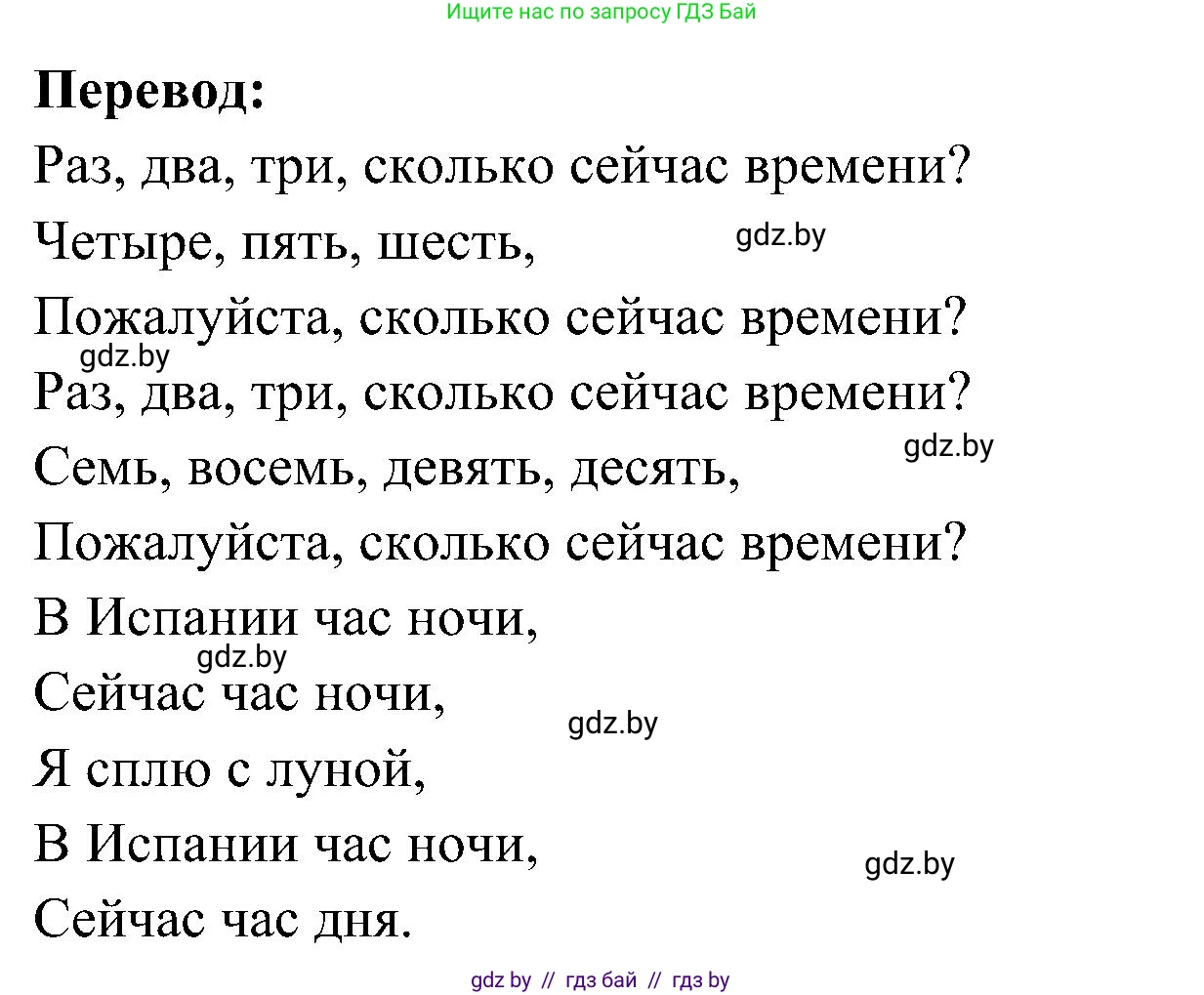 Испанский язык, 4 класс Учебник, авторы: Гриневич Елена Карловна, Бахар Лариса Николаевна, издательство Вышэйшая школа, Минск, 2019, красного цвета, Часть 1, страница 102, номер 6, Решение (продолжение 2)