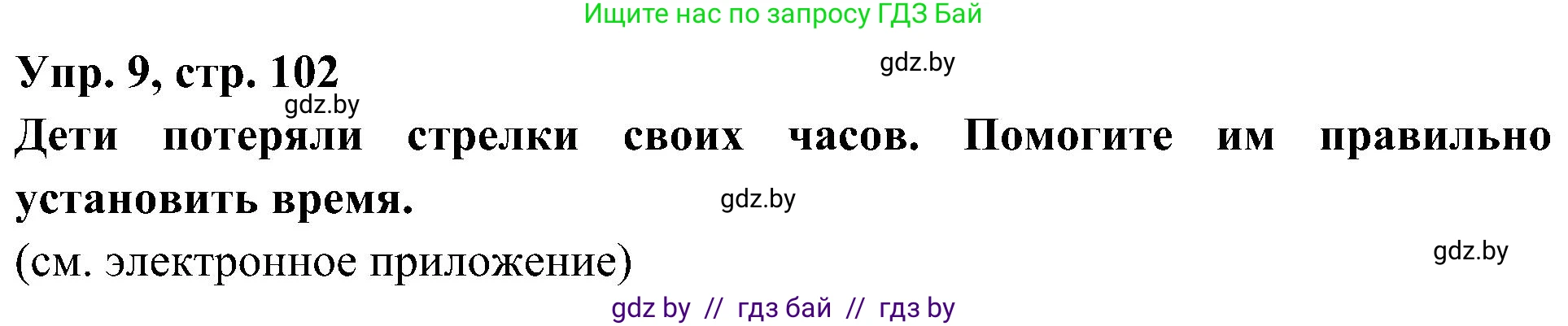 Испанский язык, 4 класс Учебник, авторы: Гриневич Елена Карловна, Бахар Лариса Николаевна, издательство Вышэйшая школа, Минск, 2019, красного цвета, Часть 1, страница 102, номер 9, Решение