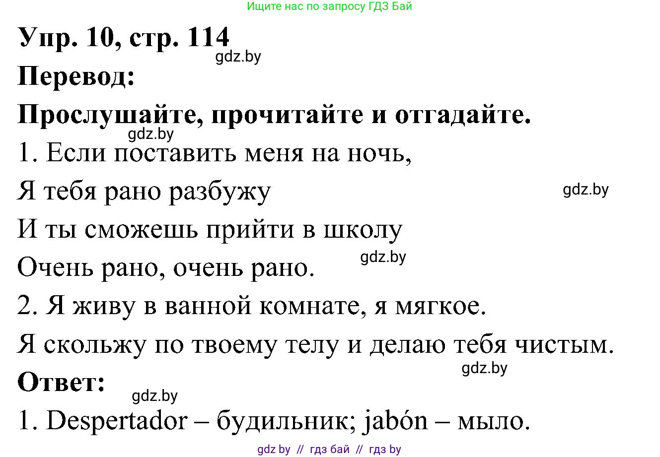 Испанский язык, 4 класс Учебник, авторы: Гриневич Елена Карловна, Бахар Лариса Николаевна, издательство Вышэйшая школа, Минск, 2019, красного цвета, Часть 1, страница 114, номер 10, Решение