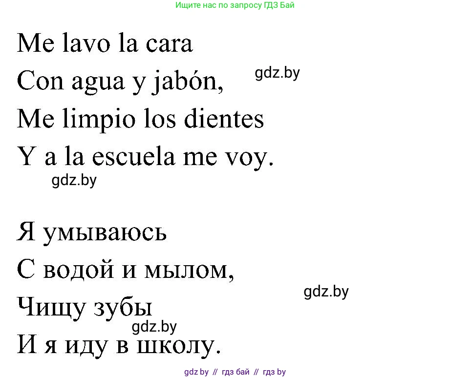 Испанский язык, 4 класс Учебник, авторы: Гриневич Елена Карловна, Бахар Лариса Николаевна, издательство Вышэйшая школа, Минск, 2019, красного цвета, Часть 1, страница 115, номер 11, Решение (продолжение 2)