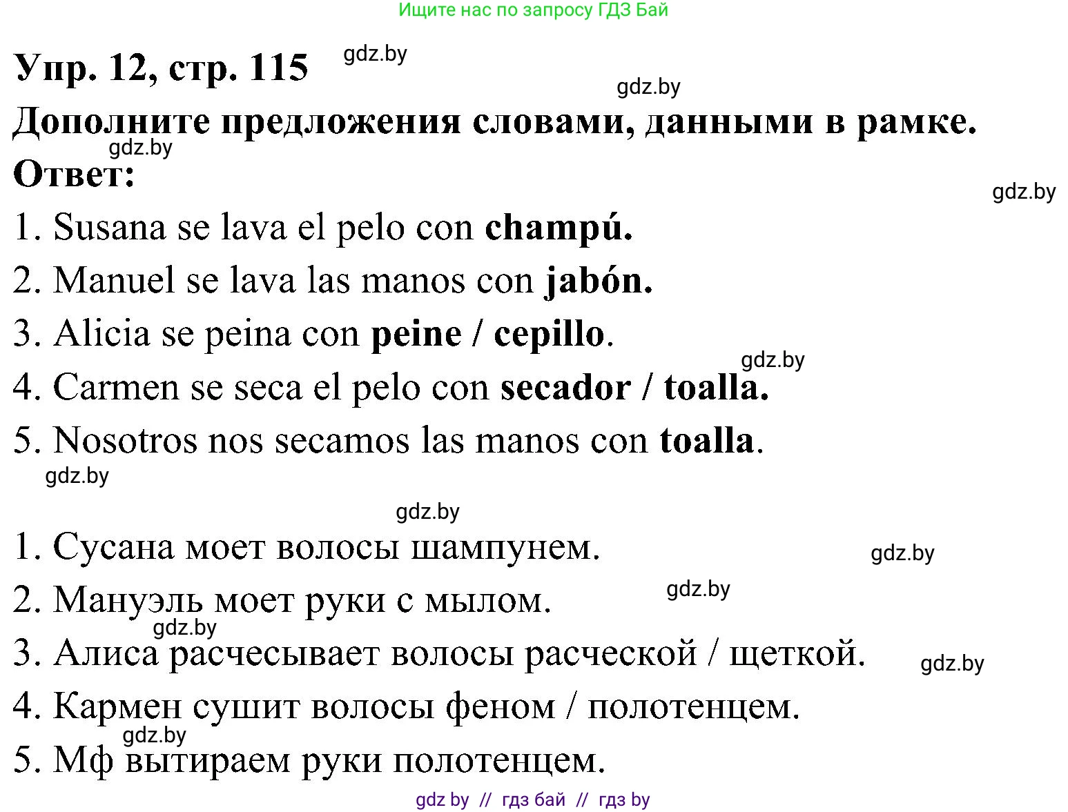 Испанский язык, 4 класс Учебник, авторы: Гриневич Елена Карловна, Бахар Лариса Николаевна, издательство Вышэйшая школа, Минск, 2019, красного цвета, Часть 1, страница 115, номер 12, Решение