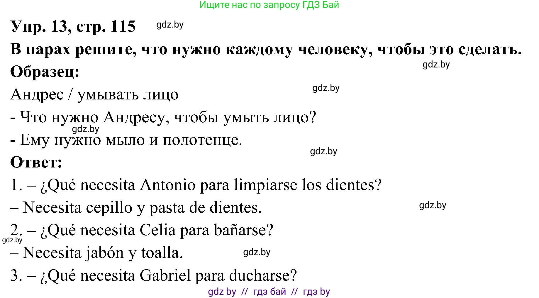 Испанский язык, 4 класс Учебник, авторы: Гриневич Елена Карловна, Бахар Лариса Николаевна, издательство Вышэйшая школа, Минск, 2019, красного цвета, Часть 1, страница 115, номер 13, Решение