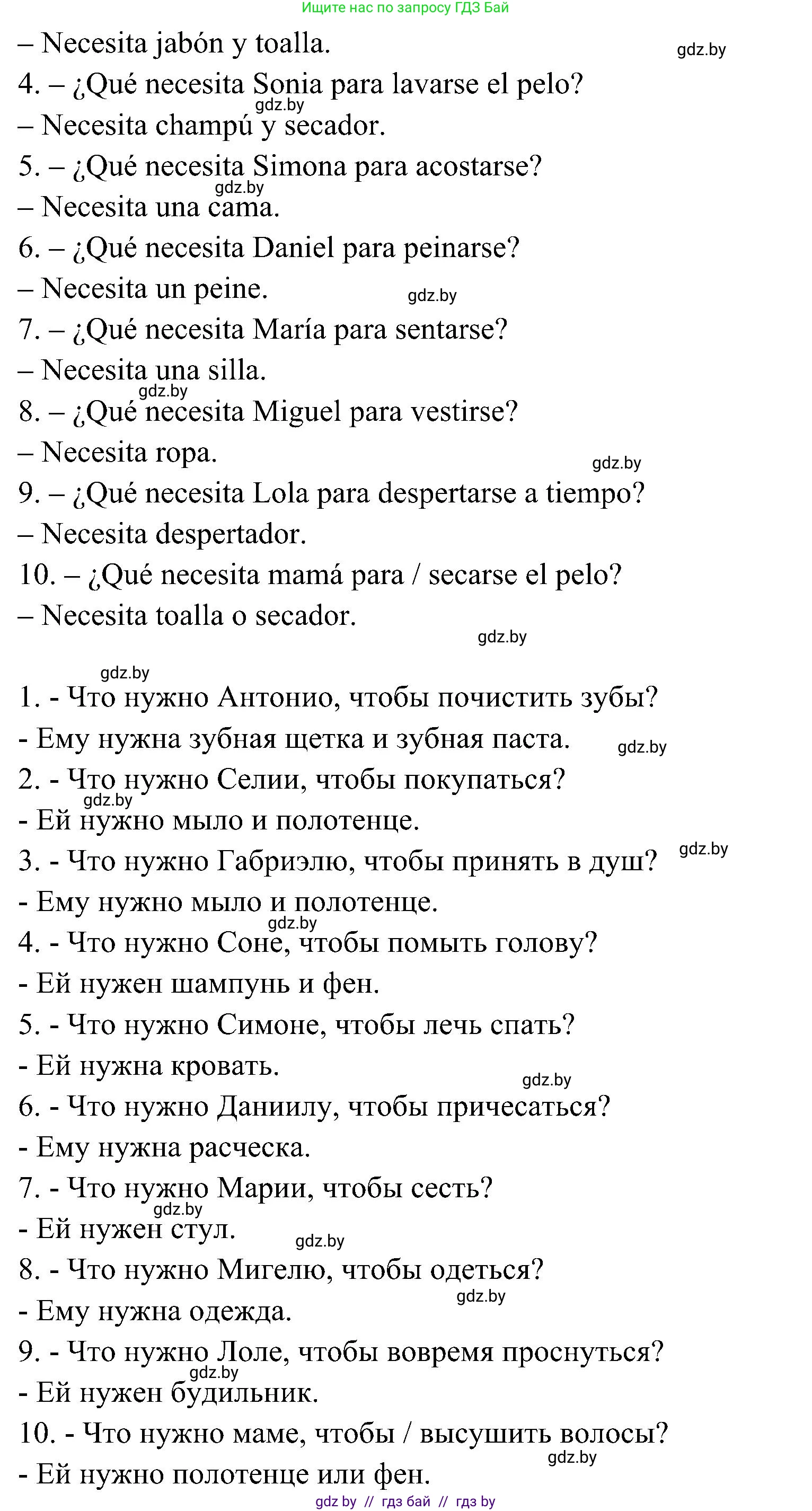 Испанский язык, 4 класс Учебник, авторы: Гриневич Елена Карловна, Бахар Лариса Николаевна, издательство Вышэйшая школа, Минск, 2019, красного цвета, Часть 1, страница 115, номер 13, Решение (продолжение 2)