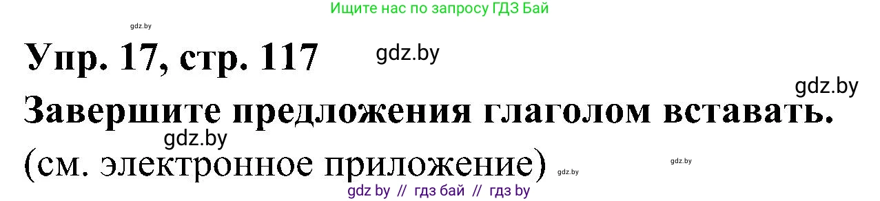 Испанский язык, 4 класс Учебник, авторы: Гриневич Елена Карловна, Бахар Лариса Николаевна, издательство Вышэйшая школа, Минск, 2019, красного цвета, Часть 1, страница 117, номер 17, Решение