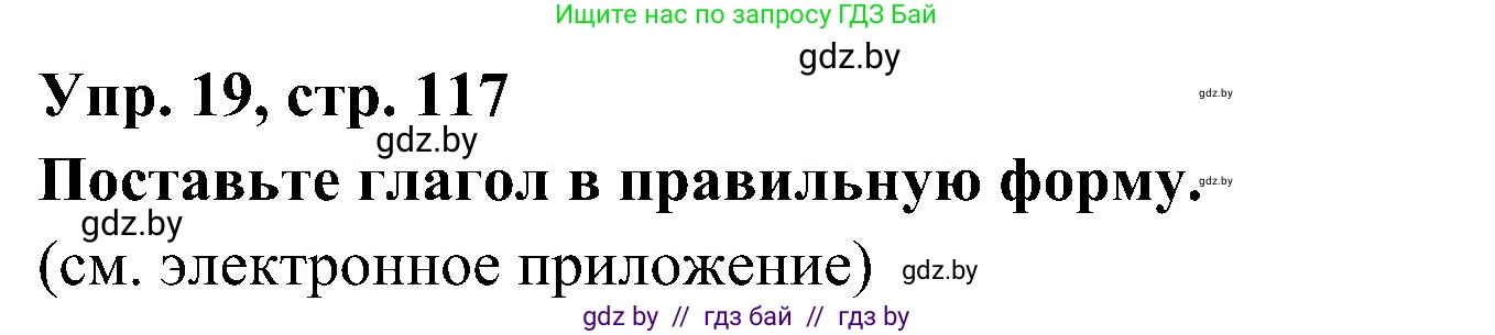 Испанский язык, 4 класс Учебник, авторы: Гриневич Елена Карловна, Бахар Лариса Николаевна, издательство Вышэйшая школа, Минск, 2019, красного цвета, Часть 1, страница 117, номер 19, Решение