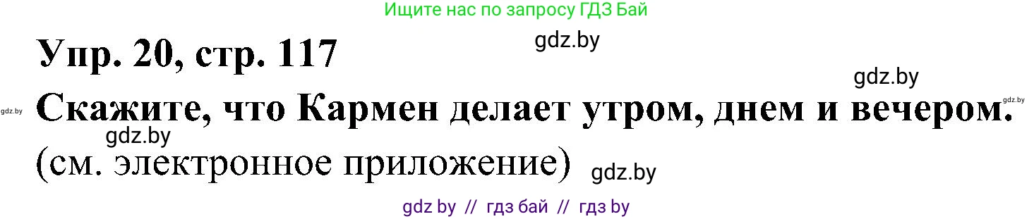 Испанский язык, 4 класс Учебник, авторы: Гриневич Елена Карловна, Бахар Лариса Николаевна, издательство Вышэйшая школа, Минск, 2019, красного цвета, Часть 1, страница 117, номер 20, Решение