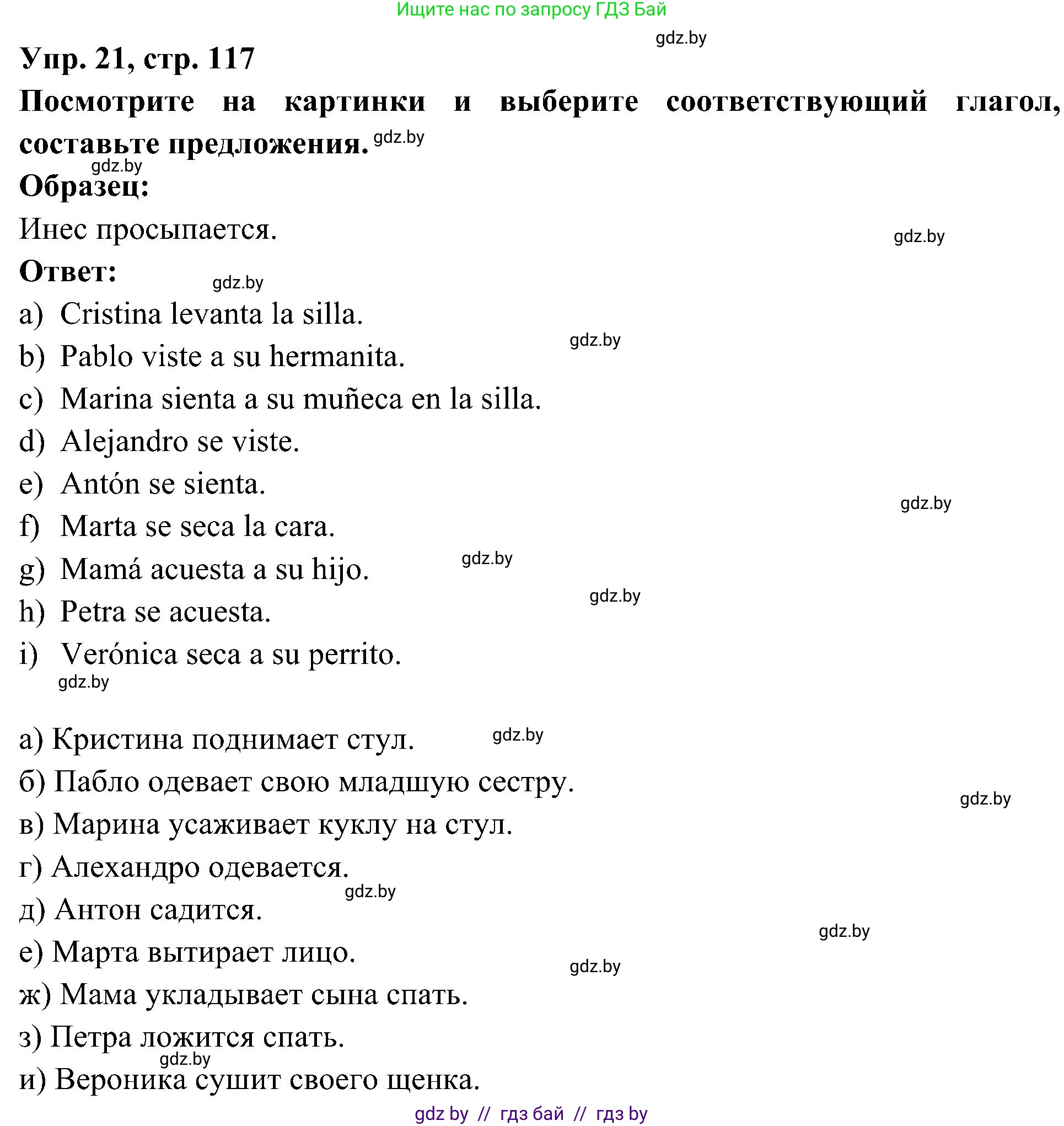 Испанский язык, 4 класс Учебник, авторы: Гриневич Елена Карловна, Бахар Лариса Николаевна, издательство Вышэйшая школа, Минск, 2019, красного цвета, Часть 1, страница 117, номер 21, Решение