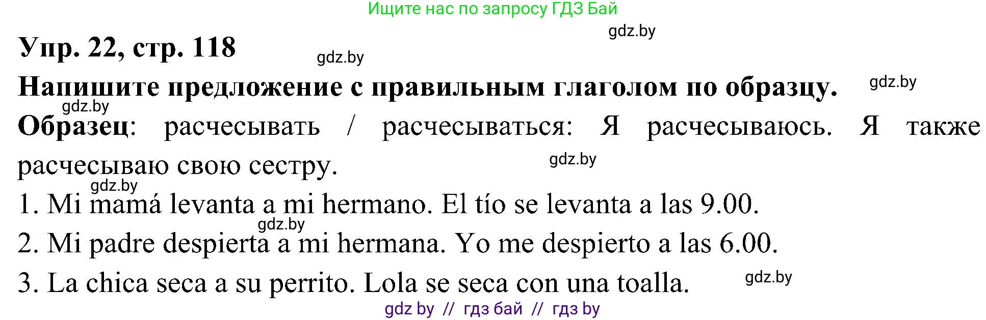Испанский язык, 4 класс Учебник, авторы: Гриневич Елена Карловна, Бахар Лариса Николаевна, издательство Вышэйшая школа, Минск, 2019, красного цвета, Часть 1, страница 118, номер 22, Решение