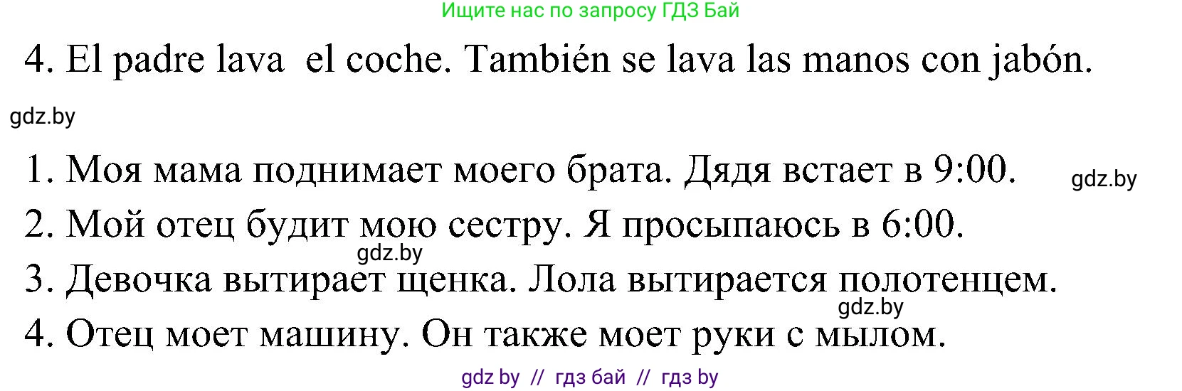 Испанский язык, 4 класс Учебник, авторы: Гриневич Елена Карловна, Бахар Лариса Николаевна, издательство Вышэйшая школа, Минск, 2019, красного цвета, Часть 1, страница 118, номер 22, Решение (продолжение 2)