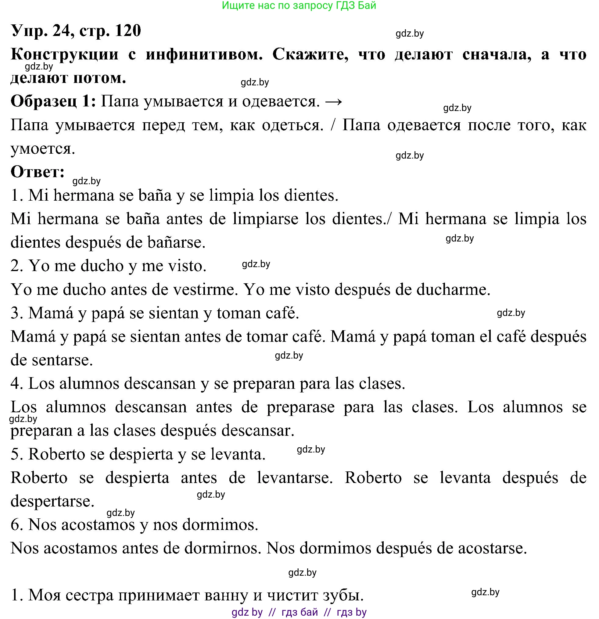 Испанский язык, 4 класс Учебник, авторы: Гриневич Елена Карловна, Бахар Лариса Николаевна, издательство Вышэйшая школа, Минск, 2019, красного цвета, Часть 1, страница 120, номер 24, Решение