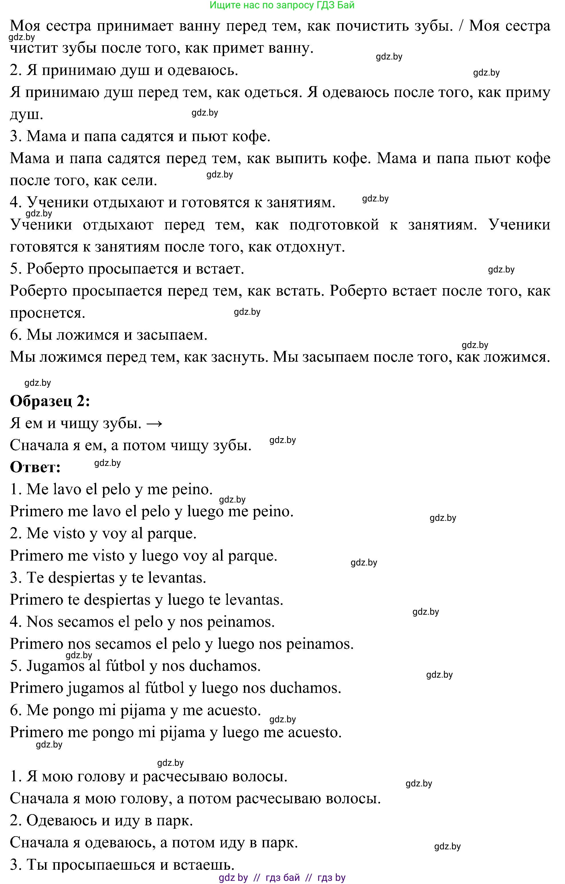 Испанский язык, 4 класс Учебник, авторы: Гриневич Елена Карловна, Бахар Лариса Николаевна, издательство Вышэйшая школа, Минск, 2019, красного цвета, Часть 1, страница 120, номер 24, Решение (продолжение 2)