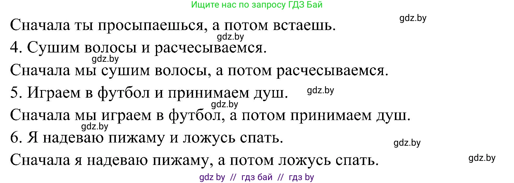 Испанский язык, 4 класс Учебник, авторы: Гриневич Елена Карловна, Бахар Лариса Николаевна, издательство Вышэйшая школа, Минск, 2019, красного цвета, Часть 1, страница 120, номер 24, Решение (продолжение 3)