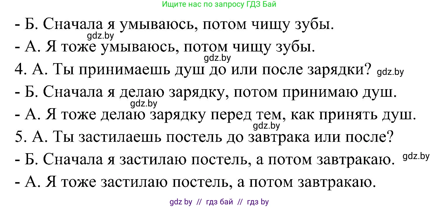 Испанский язык, 4 класс Учебник, авторы: Гриневич Елена Карловна, Бахар Лариса Николаевна, издательство Вышэйшая школа, Минск, 2019, красного цвета, Часть 1, страница 121, номер 25, Решение (продолжение 2)