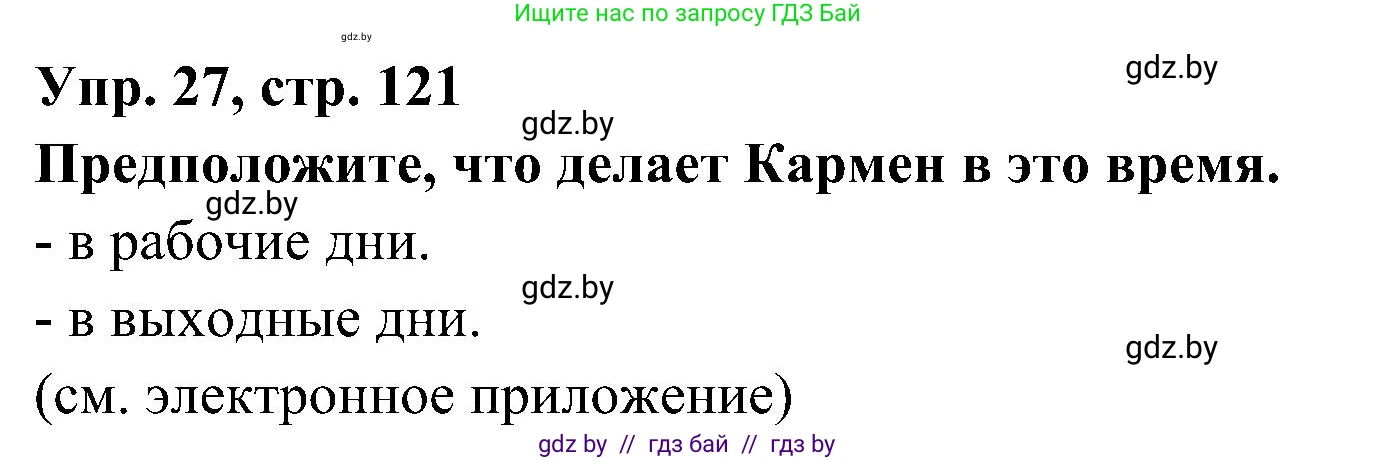 Испанский язык, 4 класс Учебник, авторы: Гриневич Елена Карловна, Бахар Лариса Николаевна, издательство Вышэйшая школа, Минск, 2019, красного цвета, Часть 1, страница 121, номер 27, Решение